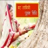 Vat Savitri Puja Special Mp3 Song