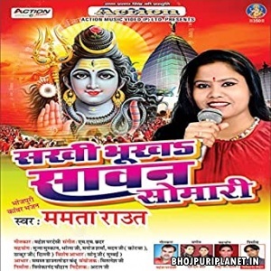 Sakhi Bhukha Sawan Somari (Mamta Raut)
