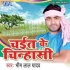 Bhojpuri Chaita Mp3 Songs - 2014