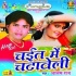Bhojpuri Chaita Mp3 Songs - 2014