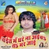 Bhojpuri Chaita Mp3 Songs - 2015