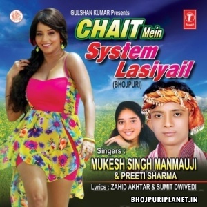 Chait Mein System Lasiyail (Mukesh Singh Manamauji)