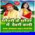 Bhojpuri Chaita Mp3 Songs - 2017