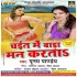 Bhojpuri Chaita Mp3 Songs - 2018