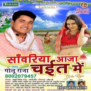 Sawariya Aaja Chait Me (Golu Raja)