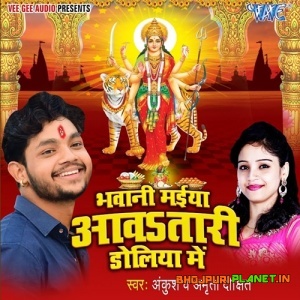 Bhawani Maiya Aawatari Doliya Me (2019) Ankush Raja, Amrita Dixit
