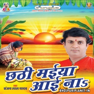 Chhathi Maiya Aai Na (Sanjay Lal Yadav)