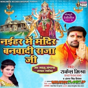 Naihar Mein Mandir Banwadi Raja Ji (2019) Rakesh Mishra, Antra Singh Priyanka