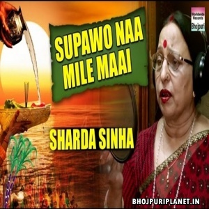 Supawo Na Mile Maai (Sharda Sinha)