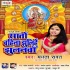 Bhojpuri Navratri Mp3 Songs - 2017