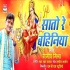 Bhojpuri Navratri Mp3 Songs - 2017