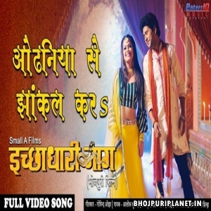 Odhaniya Se Jhakal - Ichchhadhari Naag - Full Video Song