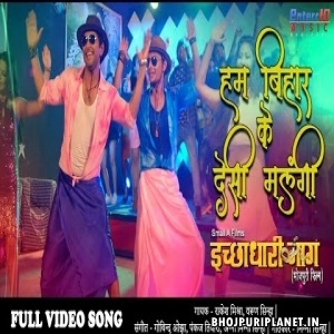 Hum Bihar Ke Desi Malangi - Ichchhadhari Naag - Full Video Song