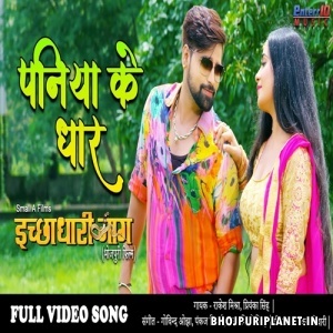 Paniya Ke Dhar - Ichchhadhari Naag - Full Video Song