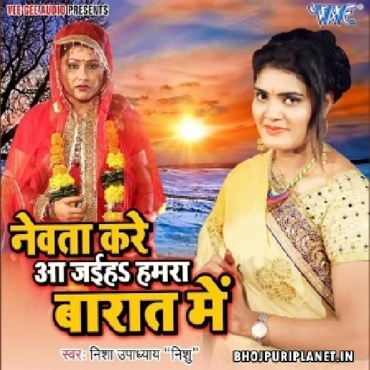 Nevta Kare Aa Jiha Hamra Barat Me -  Nisha Upadhyay