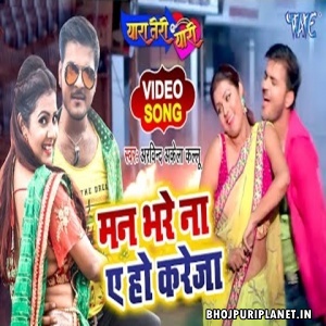 Man Bhare Na Ho Kareja - Yaara Teri Yaari - Full Video Song