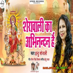 Sherawali Ka Abhinandan Hai (2019) Indu Sonali