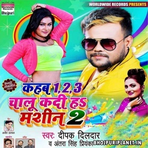 Kahab 1 2 3 Chalu Kadi Ha Machine 2 (Deepak Dildar)