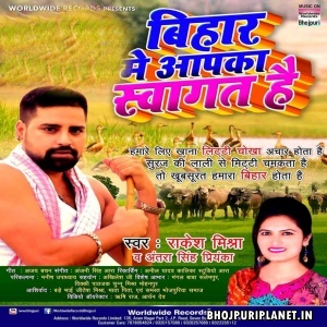 Bihar Mein Aapka Swagat Hai (Rakesh Mishra)