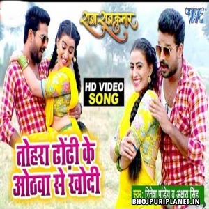 Tohra Dhodhi Ke Othawa Se Khodi - Raja RajKumar - Full Video Song
