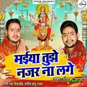 Maiya Tujhe Najar Na Lage (2019) Ankush Raja