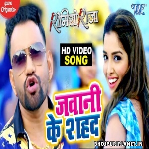 Jawani Ke Shahad - Romeo Raja - Full Video Song
