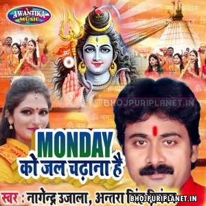 Monday Ko Jal Chadana Hai (Nagendra Ujala)