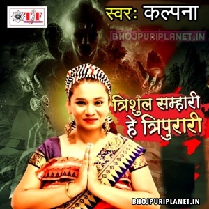 Sambhari He Tripurari - Shiv Bhajan Mp3 Song