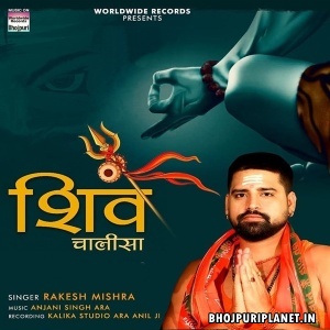 Shiv Chalisa - Rakesh Mishra.mp3