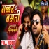 Gabbar Ki Basanti Marelu Aankh (Ritesh Pandey) 720p Mp4 Video Song