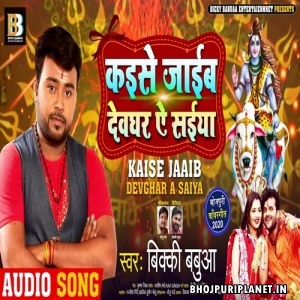 Kaise Jaib Devghar Ae Saiyan Mp3 Song