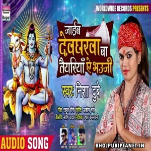 Jayib Devgharwa Ba Taiyariya Ae Bhauji Mp3 Song