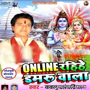 Online Rahihe Damaru Wala (Bablu Sanwariya)