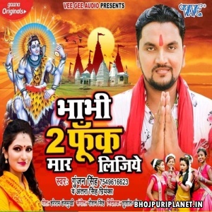 Bhabhi 2 Phunk Maar Lijiye (Gunjan Singh, Antra Singh Priyanka)