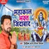 Mahakal Bhakt Jindabaad Mp3 Song