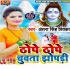 Thope Thope Chuwta Jhopdi Mp3 Song