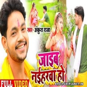 Jaib Naiharwa Ho - Ankush Raja - Full Video Song