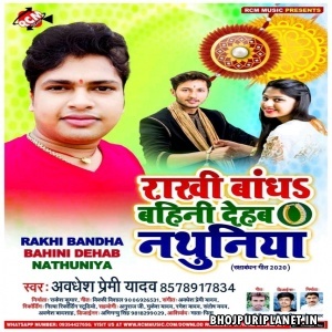 Rakhi Bandh Bahini Dehab Nathuniya Mp3 Song