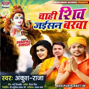 Chahi Shiv Jaisan Barwa (Bhai Ankush Raja)