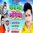 Pav Bhar Bhangiya Mp3 Song