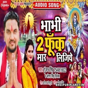 Bhabhi 2 Funk Maar Lijiye (Gunjan Singh, Antra Singh Priyanka)