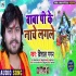 Bhojpuri Bol Bum Mp3 Songs - 2020