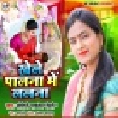 Khele Palana Me Lalana - Mohini Pandey