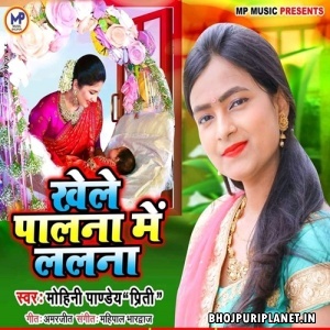 Khele Palana Me Lalana - Sohar Mp3 Song