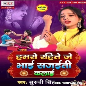 Hamro Rahite Je Bhai Sajaijti Kala (Rakhi Song)