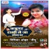Kaise Rakhi Bandhai Bhaiya Na Aaile Ho (Rakhi Song)