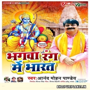Bhagwa Rang Me Bharat (Anand Mohan)