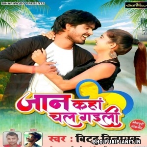 Jaan Kaha Chal Gayili Mp3 Song
