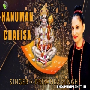 Shree Hanuman Chalisa Mp3 Song - Priyanka Singh