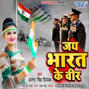 Jai Bharat Ke Veer Mp3 Song - Antra Singh Priyanka